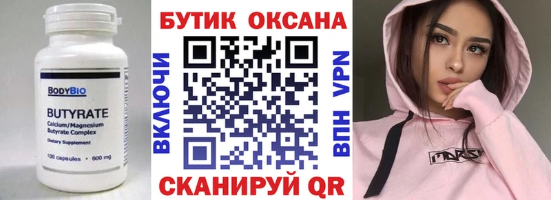Купить закладки  Бежецк  БУТИРАТ 99% 