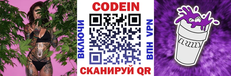 Купить  Бежецк  Codein напиток Lean (лин) 